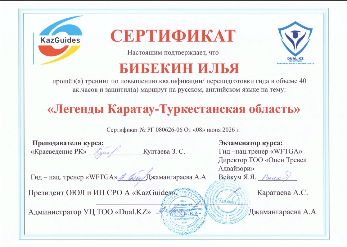KazGuides / WFTGA Certificate